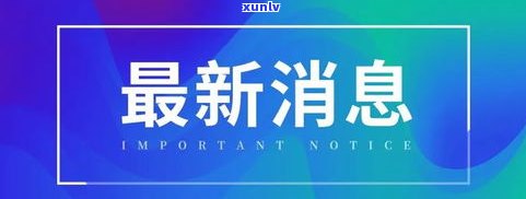 浦发晚了3天还款有作用吗？详解逾期结果与解决方案