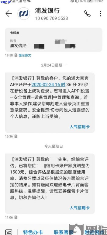 浦发银行021是催款  吗？真的吗？