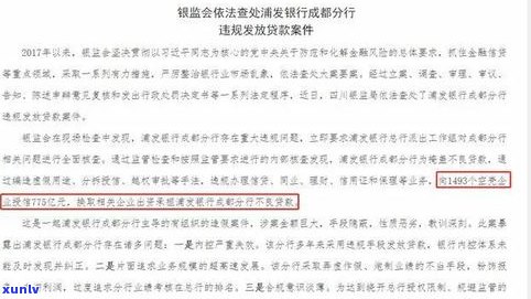 浦发银行催款  号码0216076：确认是不是为银行人员所打