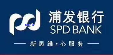 浦发银行信用卡能否实施信贷？知乎客户分享经验