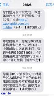 浦发二级警告短信：还能分期吗？安全吗？浦发第二级风控短信揭示真相