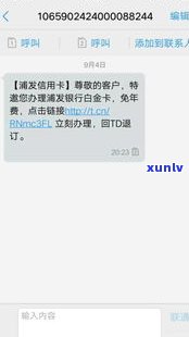 浦发三级警告短信还能刷吗？安全吗？是真的吗？知乎上有哪些相关内容？收到浦发银行三级警告后该怎么做？