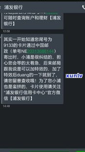 浦发三级警告短信还能刷吗？安全吗？是真的吗？知乎上有哪些相关内容？收到浦发银行三级警告后该怎么做？