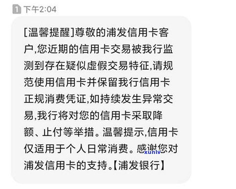 浦发5级警告：信用卡采用受限，怎样解除风控？