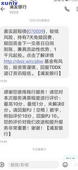 浦发二级警告短信还能分期吗-浦发二级警告短信还能分期吗安全吗