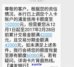 浦发二级警告短信还能分期吗-浦发二级警告短信还能分期吗安全吗