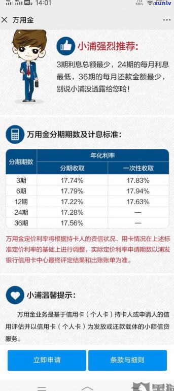 浦发银行信用卡逾期一天对信用记录、贷款及能否再刷卡的影响?