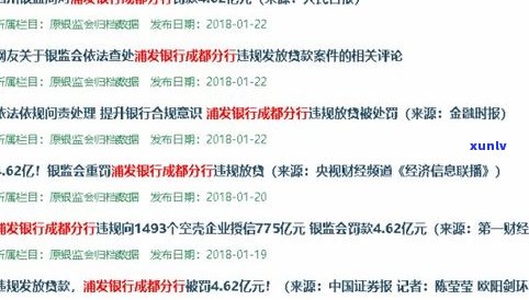 浦发银行逾期20万，会否直接起诉？已逾期三个月，是不是可能坐牢？