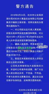 浦发万用金还不起：刑事或民事？结果、协商与解决办法