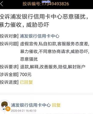 浦发银行催款  不接有作用吗？突然停止起因解析