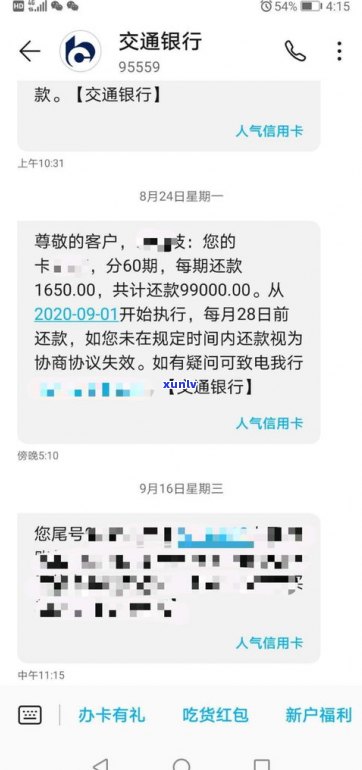 浦发信用卡逾期4个月能否协商分期还款？