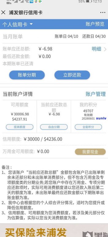 浦发信用卡逾期4个月能协商吗-浦发信用卡逾期4个月能协商吗还款