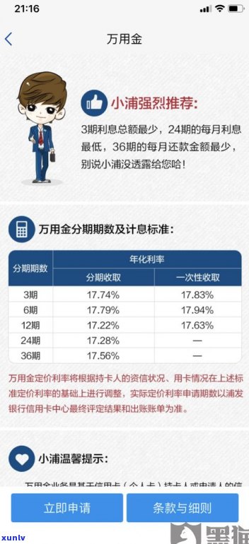 浦发信用卡违约金可以减免几次？知乎上有答案，具体金额是多少？怎样减免违约金？