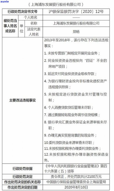 浦发银行协商分期口头协议合法吗-浦发银行协商分期口头协议合法吗安全吗