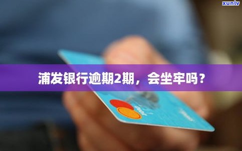 浦发银行违约金和利息可以减免吗-浦发银行违约金和利息可以减免吗多少钱