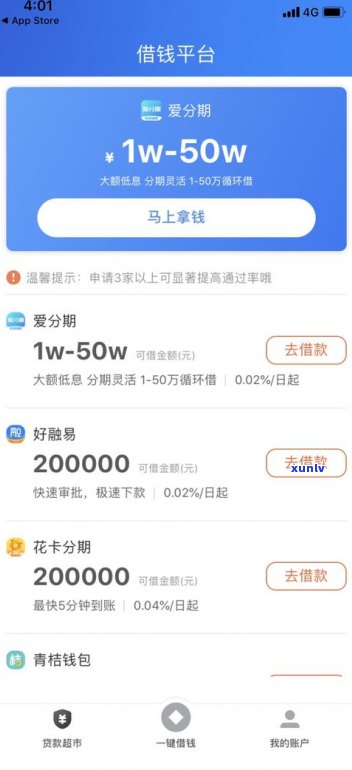 2023普融花停止，网贷是不是真正无需偿还？亲身体验及APP下载指南