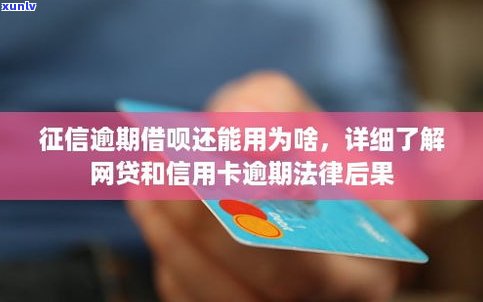 其他网贷逾期了借呗能借吗-其他网贷逾期了借呗能借吗怎么还