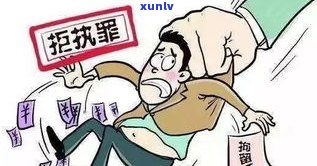 欠债10万多吗？如何应对欠债十多万的情况？