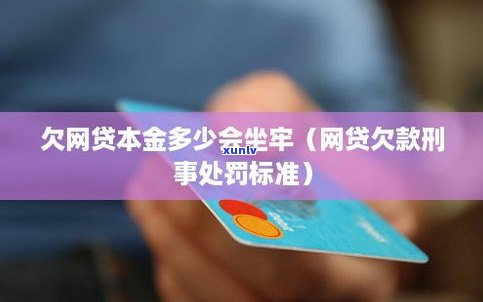 欠网贷会坐牢吗-欠网贷会坐牢吗?