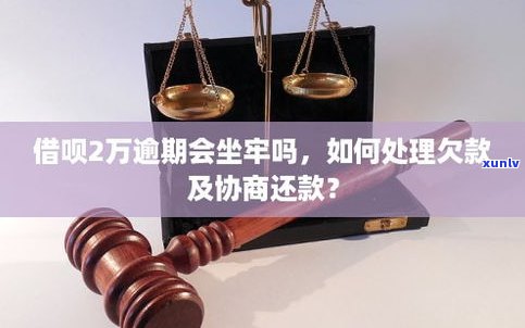 欠款两万会坐牢吗-欠款两万会坐牢吗知乎