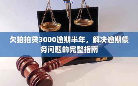 欠债30万怎么办？解决债务问题的实用指南