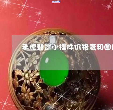 玉戒指加工过程视频教程：全程详解，包括选购、设计、雕刻、抛光等步骤，让你在家也能 *** 出美丽的玉戒指！