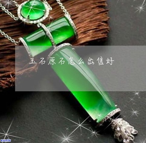 寻找玉石加工好去处？宝鸡专业玉石加工推荐！