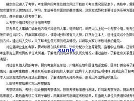 欠信用卡也许会作用公务员政审，能否通过需具体情况分析