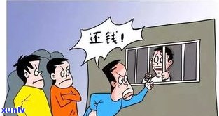 欠款家人违法吗？也许会被判几年刑？