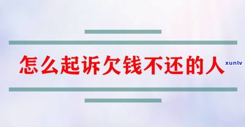 欠债没钱还会坐牢吗-个人欠款不还怎么起诉