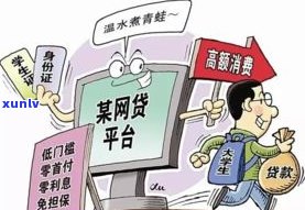 欠2万5网贷：怎样解决及避免被起诉？