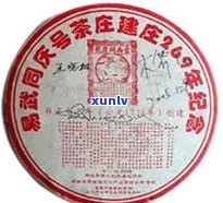 1999年同庆号普洱茶价格查询：历史与价值的交织