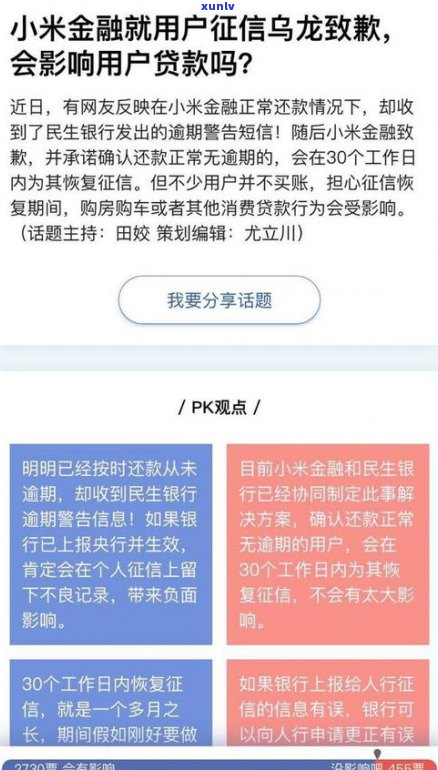 逾期两天会怎么样？房贷、车贷、微信分付及抖音月付逾期作用解析