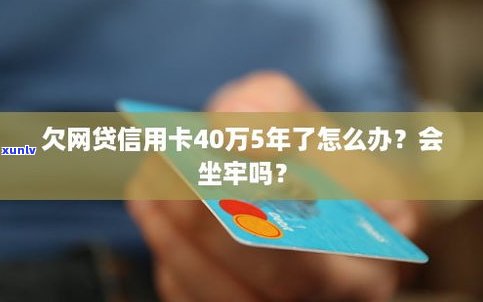 欠信用卡网贷会坐牢吗-欠网贷信用卡会不会坐牢