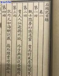 「玉的各种古代繁体字」：探索古籍中神秘的玉字形变迁，欣赏其独特的美感与艺术价值。