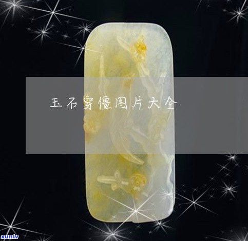 玉石绳子打结 *** 视频教程