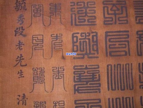 玉篆刻字：字体大全与 *** 教程