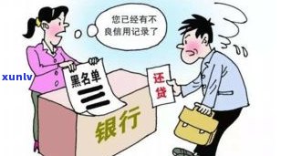 欠的小贷不还：结果、解决  及解决建议