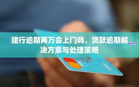 欠银行信用卡可以上门吗？怎么办？