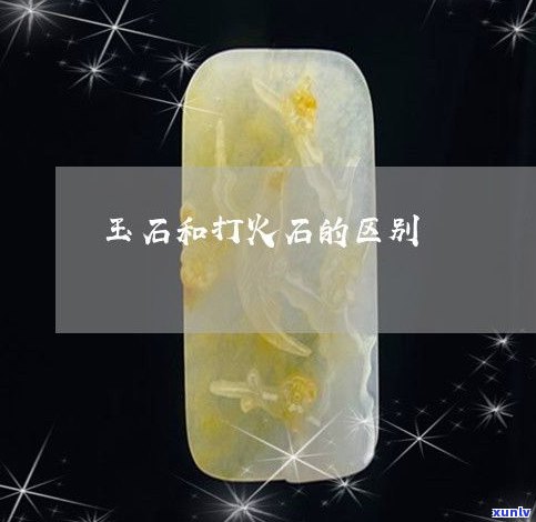 玉石出现干裂：原因与解决 *** 全解析