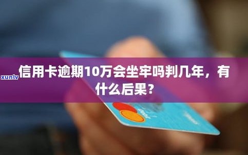 欠信用卡几十万会坐牢吗-欠信用卡几十万会坐牢吗知乎