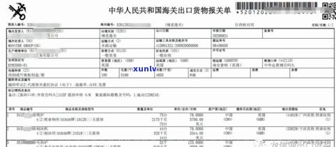 普洱茶报关单图片-普洱茶海关编码