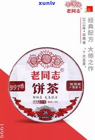 老同志普洱茶贵气天成：价格表、收藏价值与为天下人做好茶的承诺