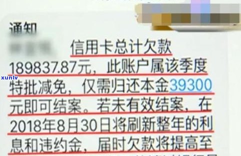 欠信用卡减免：真实还是虚假？2020年逾期减免标准及利息能否减免？