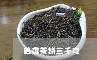 普洱茶大饼怎么样-普洱茶大饼怎么样好喝吗