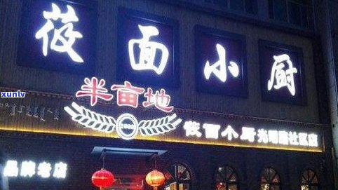 门头沟茶叶店：地址、品种与评价全攻略