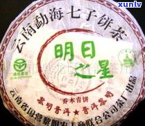 明普洱茶官网交易报价：0840、2006生茶价格一览，明茶厂普洱茶评价如何？