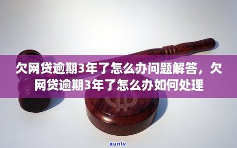 欠网贷一直不还：后果、处理及影响