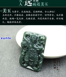 关公玉器：寓意吉祥，佩戴好处多，尽在关公玉佩与挂件中