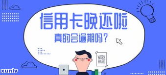 网商贷逾期怎么办？会否被起诉、影响及后果是什么？是否会坐牢？